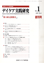 Vol.1　1997　No.1