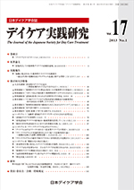 Vol.17　2013　No.1