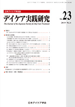 Vol.23　2019　No.1