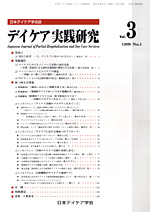 Vol.3　1999　No.1