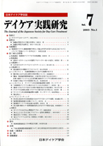 Vol.7　2003　No.1