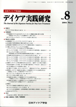 Vol.8　2004　No.1